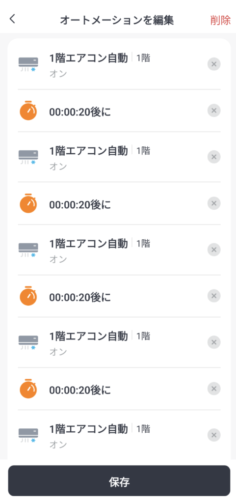 SwitchBot オートメーションを編集の画面。「1回エアコン自動 オン」「20秒後に」を4回繰り返している