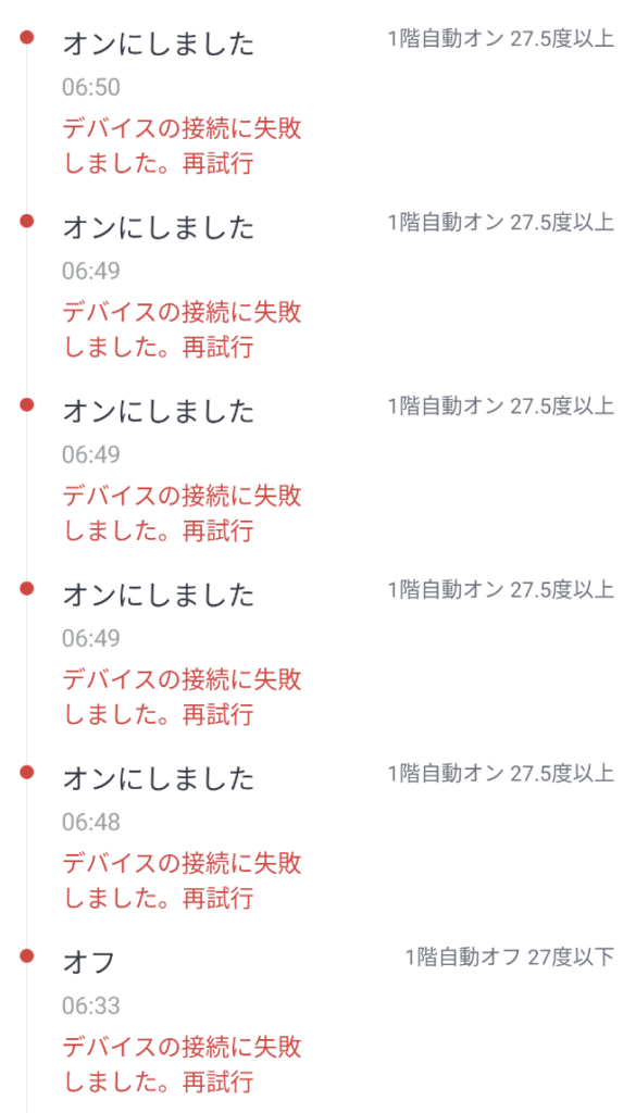 「デバイスの接続に失敗しました。再試行」が繰り返し表示されている画面